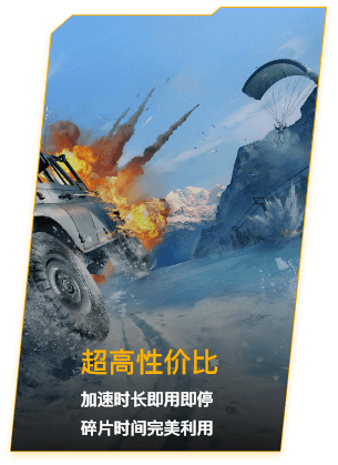 pubg炽焰加速器